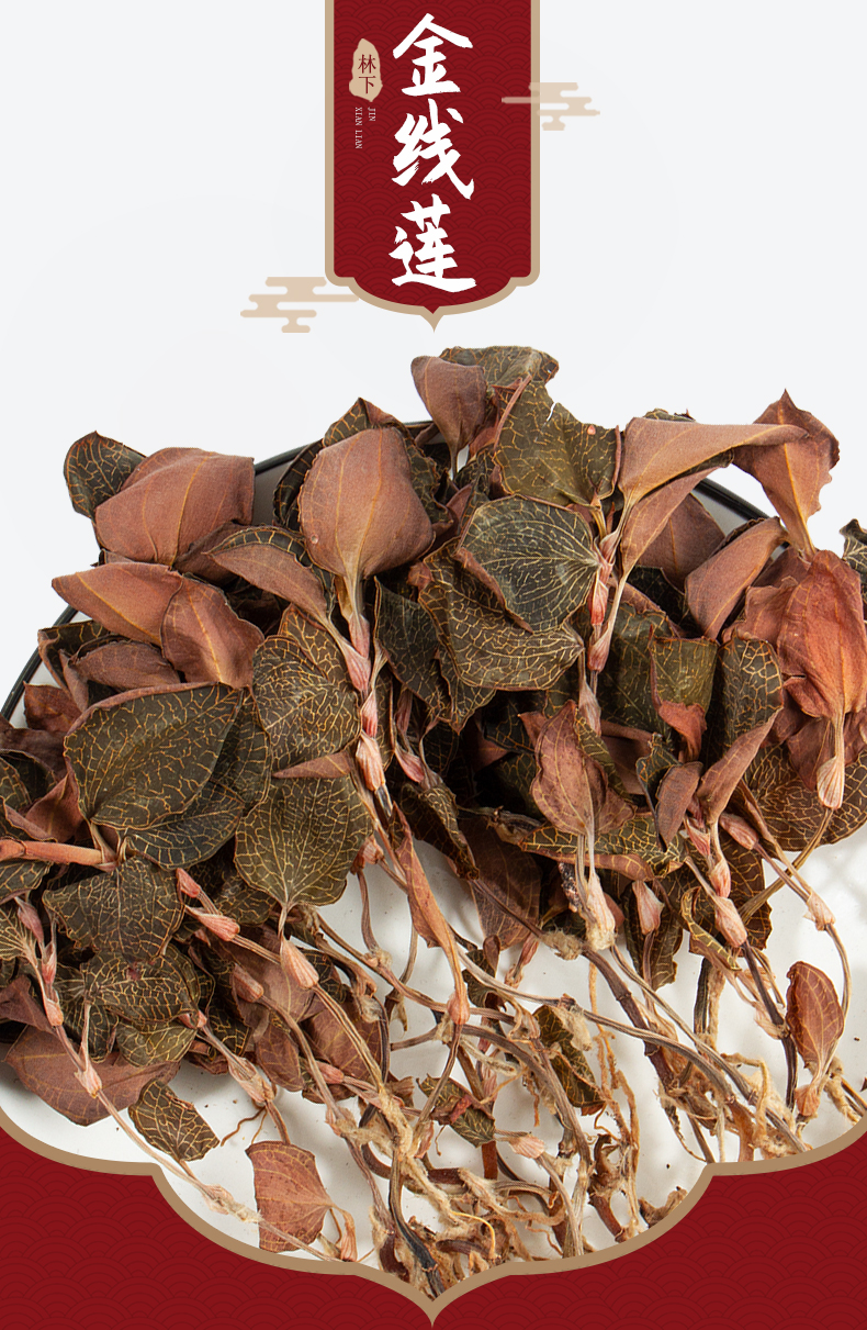 福建南靖<a href=http://xyldsj.com/ target='_blank'>金線蓮</a>干品