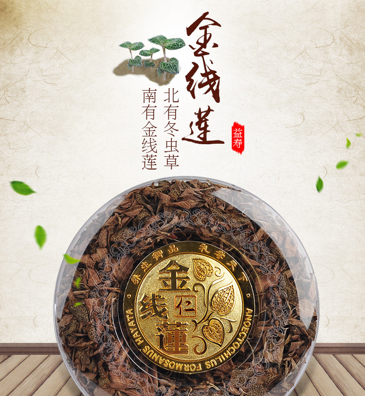 林下種植<a href=http://xyldsj.com/ target='_blank'>金線蓮</a> 50克禮盒裝