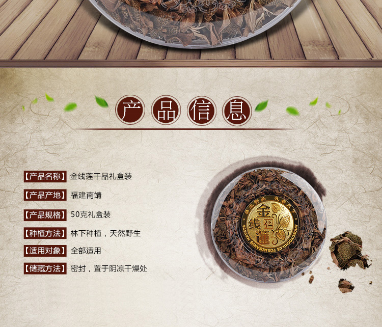 林下種植<a href=http://xyldsj.com/ target='_blank'>金線蓮</a> 50克禮盒裝