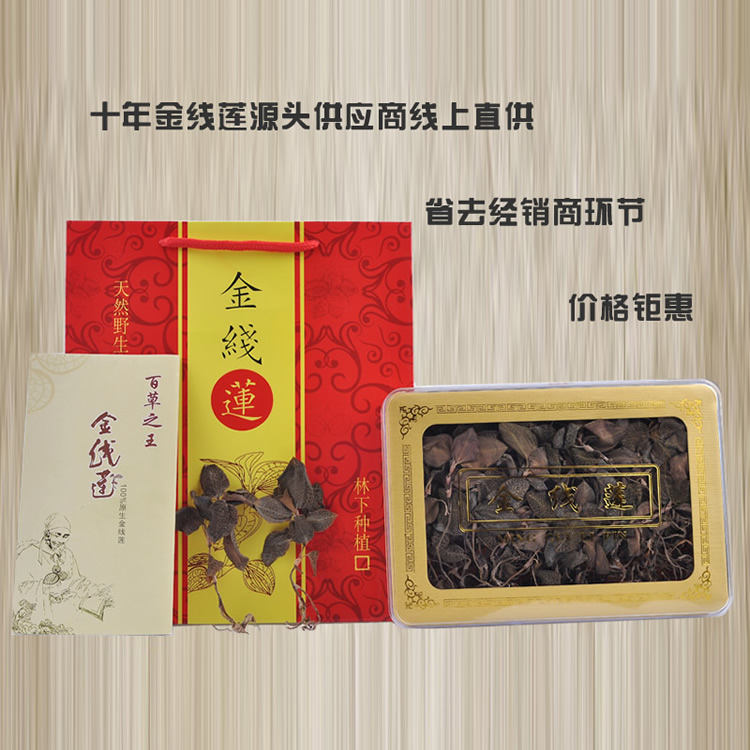 <a href=http://xyldsj.com/ target='_blank'>金線蓮</a>干品 20克禮盒裝