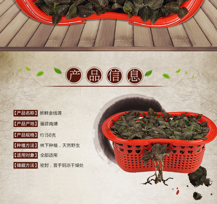 <a href=http://xyldsj.com/ target='_blank'>金線蓮</a>鮮品 籃裝